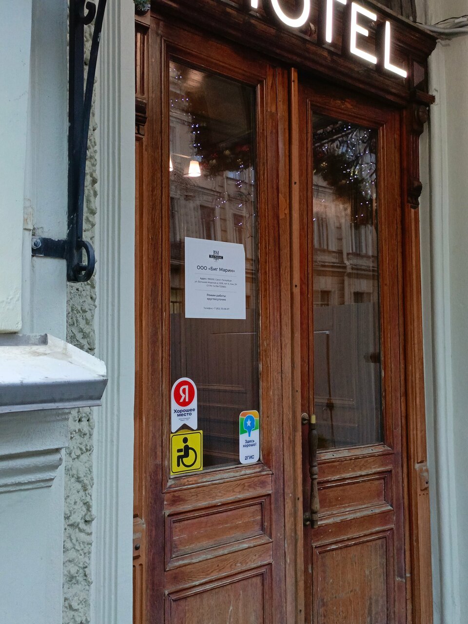 Гостиница Big Marine Санкт-Петербург-204